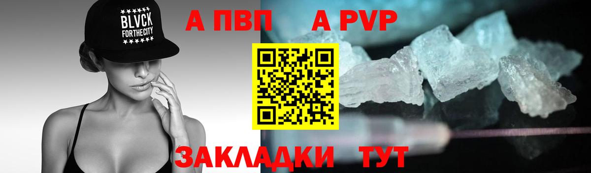 А ПВП Соль  APVP  Сосновоборск  Вход с VPN  Alfa_PVP кристаллы 