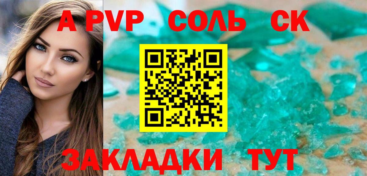 A-PVP Соль  APVP  Сосновоборск  A PVP Соль  APVP Crystall 