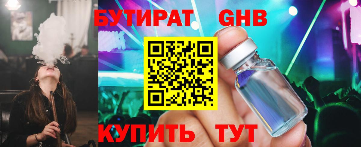 Сосновоборск  Бутират вода  Вход с VPN 