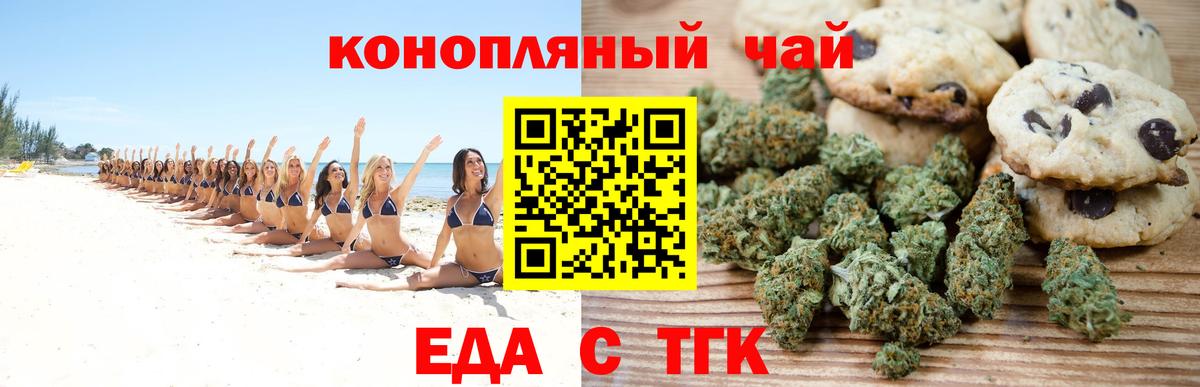 Сосновоборск  Печенье с ТГК марихуана  Вход с VPN 