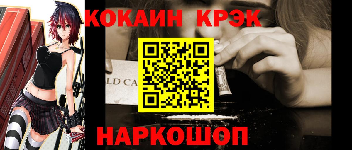 Кокаин 97% Сосновоборск