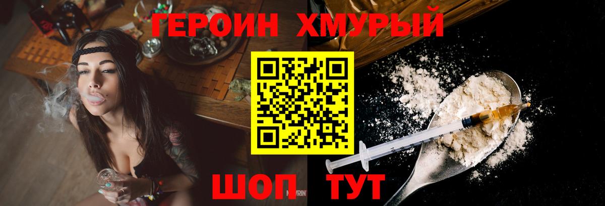 ГЕРОИН VHQ Сосновоборск