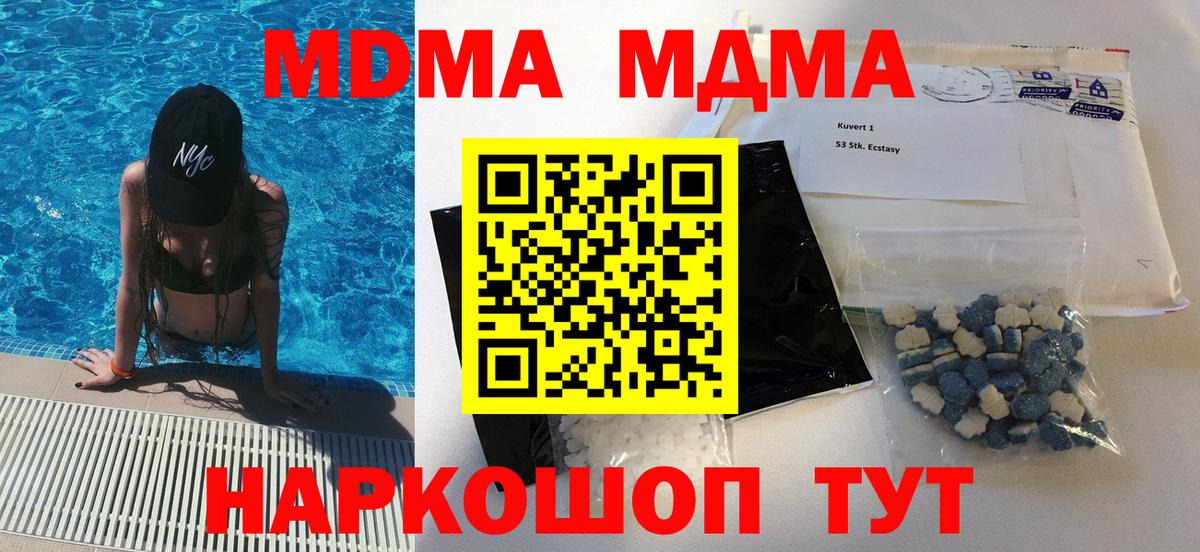 MDMA кристаллы Сосновоборск