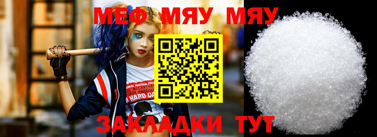 МЯУ-МЯУ кристаллы  МЯУ-МЯУ VHQ  где найти   Сосновоборск 