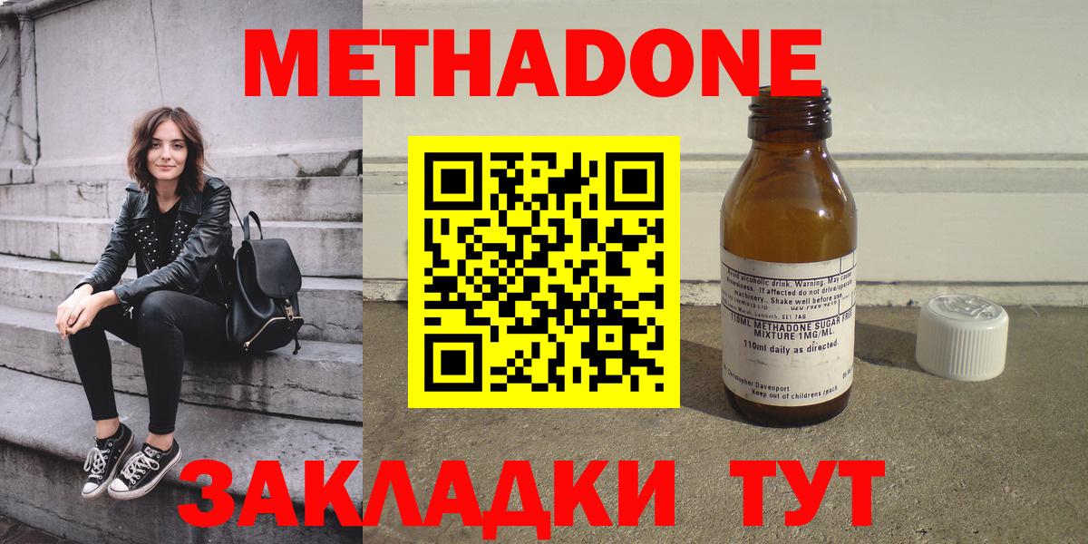 Метадон methadone Сосновоборск