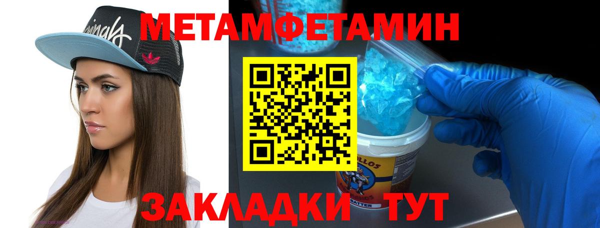 Метамфетамин пудра Сосновоборск
