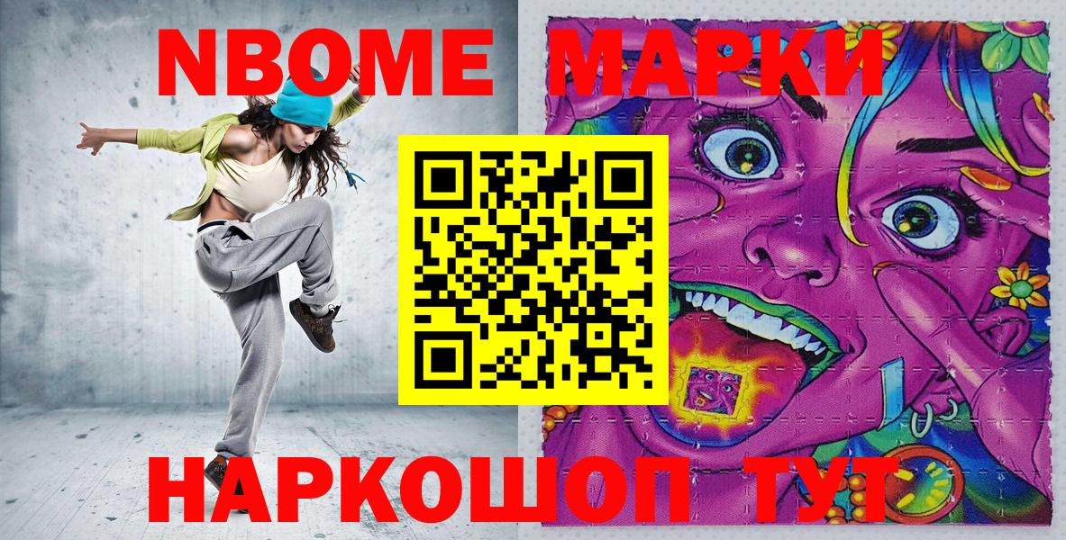 Марки 25I-NBOMe 1,5мг  Марки 25I-NBOMe 1,5мг  Сосновоборск  Вход с VPN 